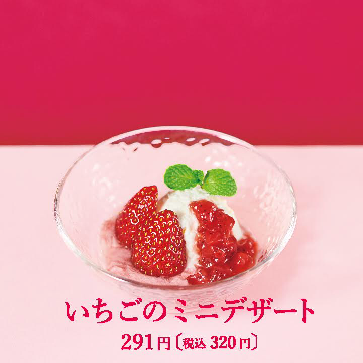 تويتر 大戸屋ごはん処 公式 على تويتر いちごのデザート2種が販売スタート パフェとミニデザートをご用意しました 定食と一緒にデザートをご注文頂くと50円引きになります T Co Szukd6vqwk おいしくビタミンcをとって風邪予防 T Co تويتر 大戸屋ごはん処 公式 على تويتر いちごのデザート2種が販売スタート パフェとミニデザートをご用意しました 定食と一緒にデザートをご注文頂くと50円引きになります T Co Szukd6vqwk おいしくビタミンcをとって風邪予防 T Co