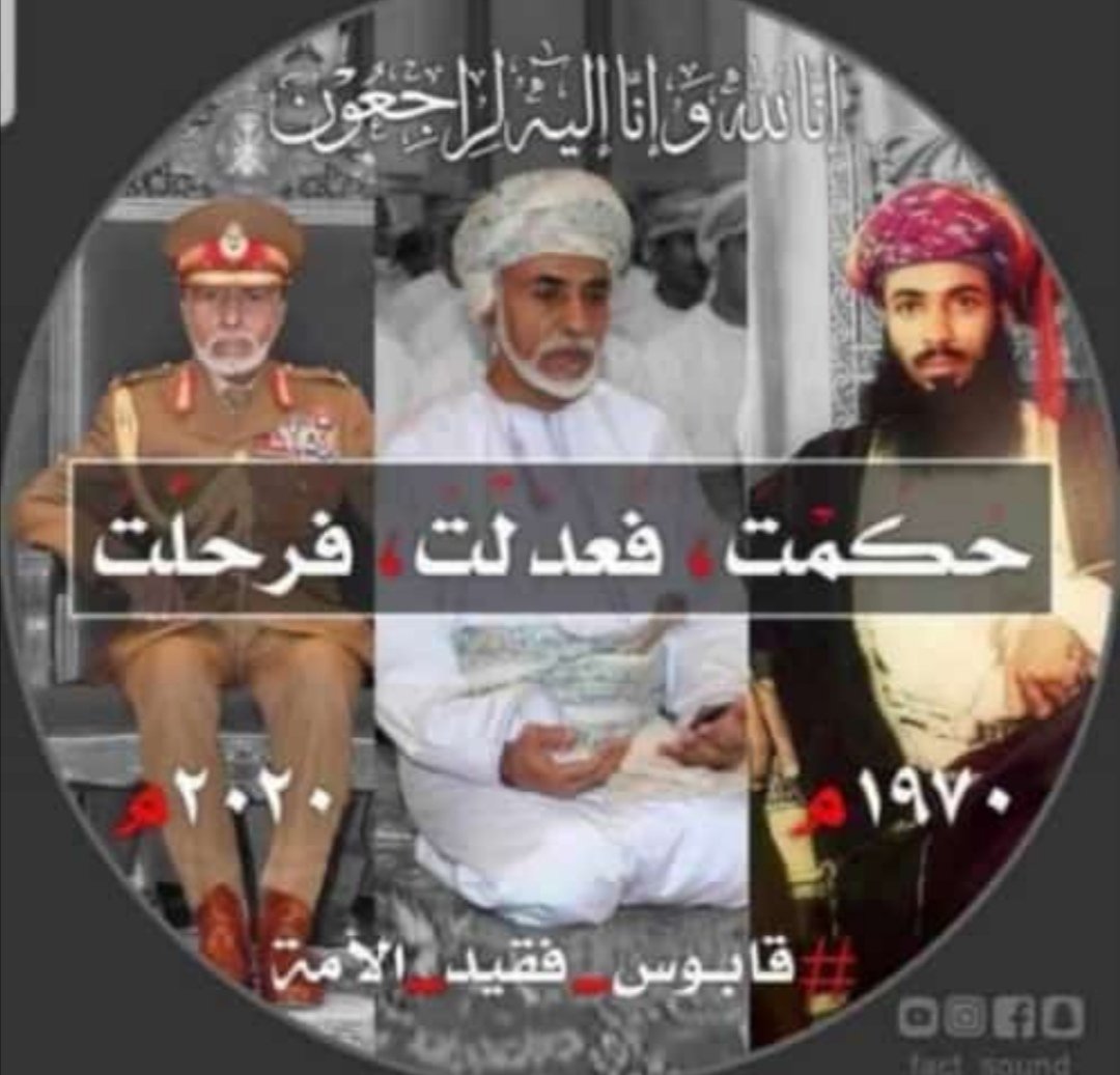 قابوس_في_ذمة_الله#