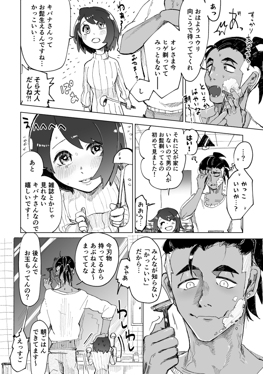 キバナさんち キバユウ
前のやつの続き…キバナさん眠り深そうだし髭剃りしてほしいしユウリちゃんにはずっと追っかけて欲しい
もうちょい続く 