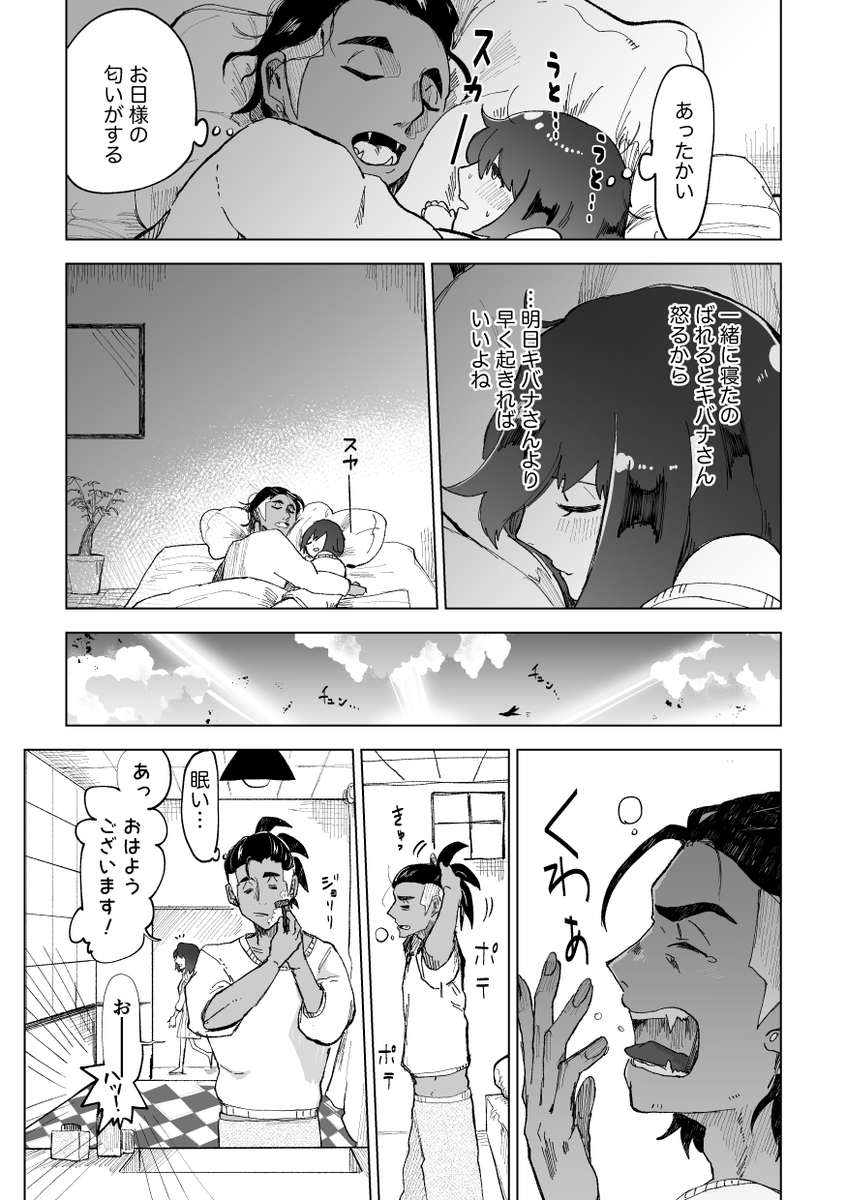 キバナさんち キバユウ
前のやつの続き…キバナさん眠り深そうだし髭剃りしてほしいしユウリちゃんにはずっと追っかけて欲しい
もうちょい続く 