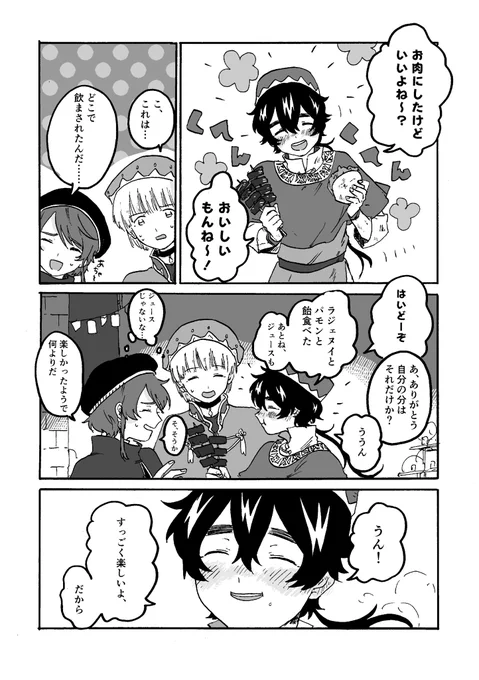『2年目の秋』③(2/2) 