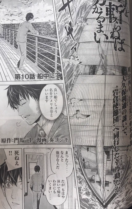 月曜が祝日だそうなので、本日ヤンマガ発売!首を斬らねば分かるまい9話掲載です!続々と明治政府を創った傑物が登場します。そして、あの人も、、、ということで連休の暇つぶしにどうぞよろしくおねがいします #ヤングマガジン 