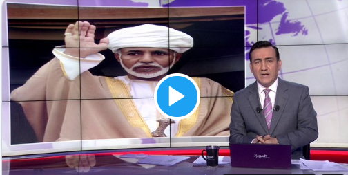 couplegame1's tweet photo. Now and exclusively, see how Sultan Qaboos was assassinated.

/
The Video Here : @SaudiiNEw50
..
#قابوًس_بنَ_سعًيد 
https://t.co/UR6cwcPvHW https://t.co/V01YDVcFl2