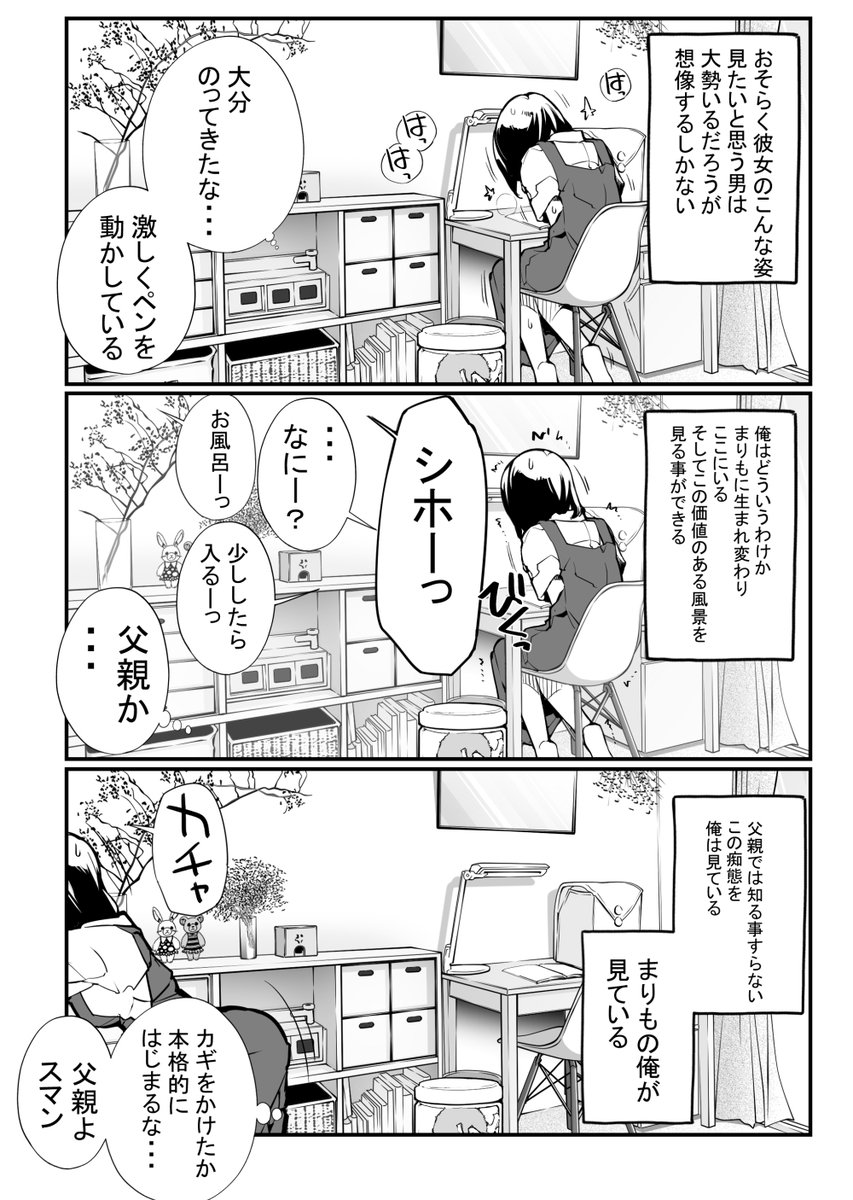 「見たいもの見せましょう」 10話目 まりもに転生してた件
ヤングコミック2月号に掲載 

男は死んでた。そして生まれ変わってた。まりもに。
そして普段はおとなしくて真面目な女の子の部屋で飼われていた。

ろくもんせんHP→https://t.co/BjS1Q2zWKL 