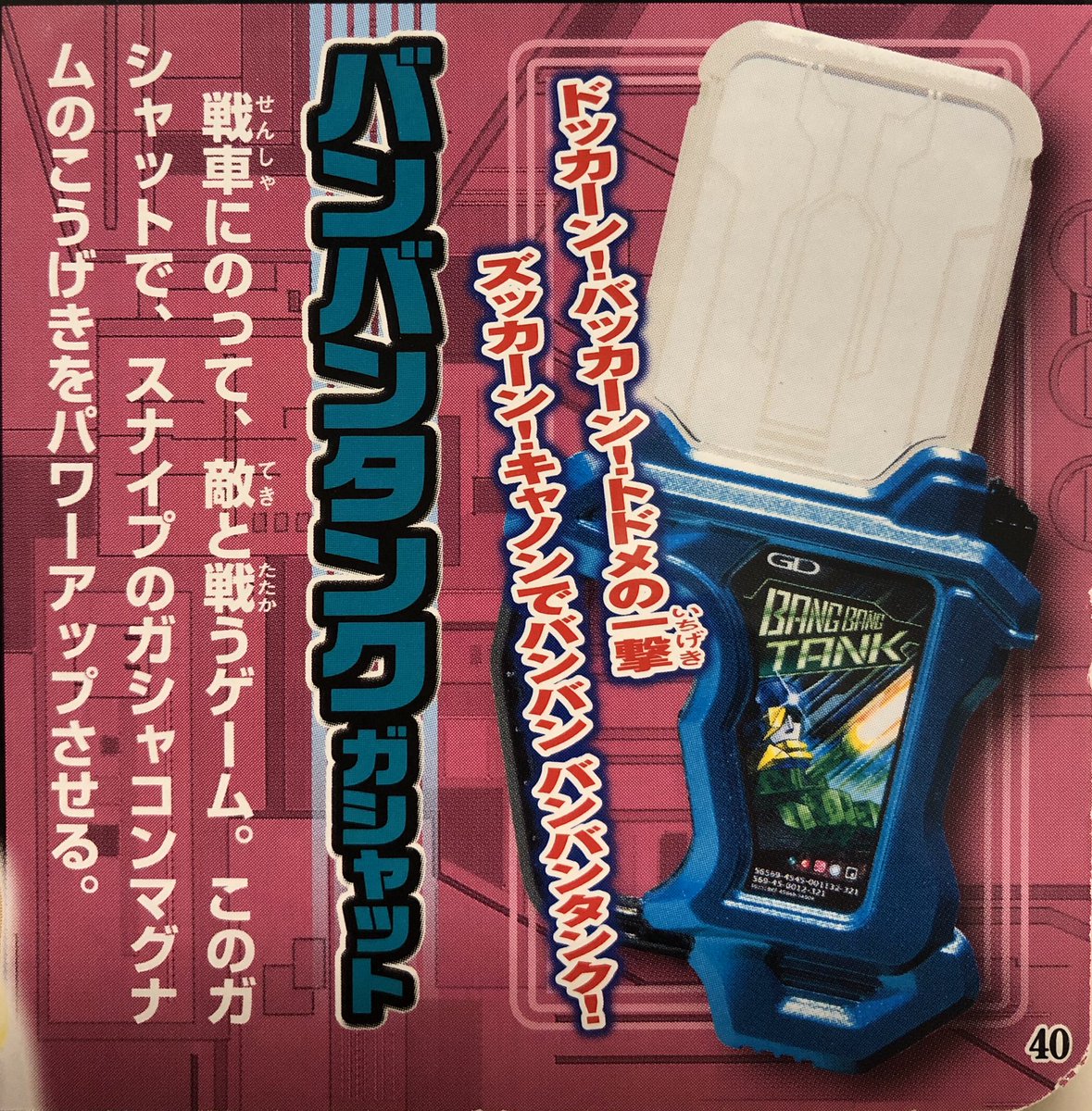 バンバンタンク