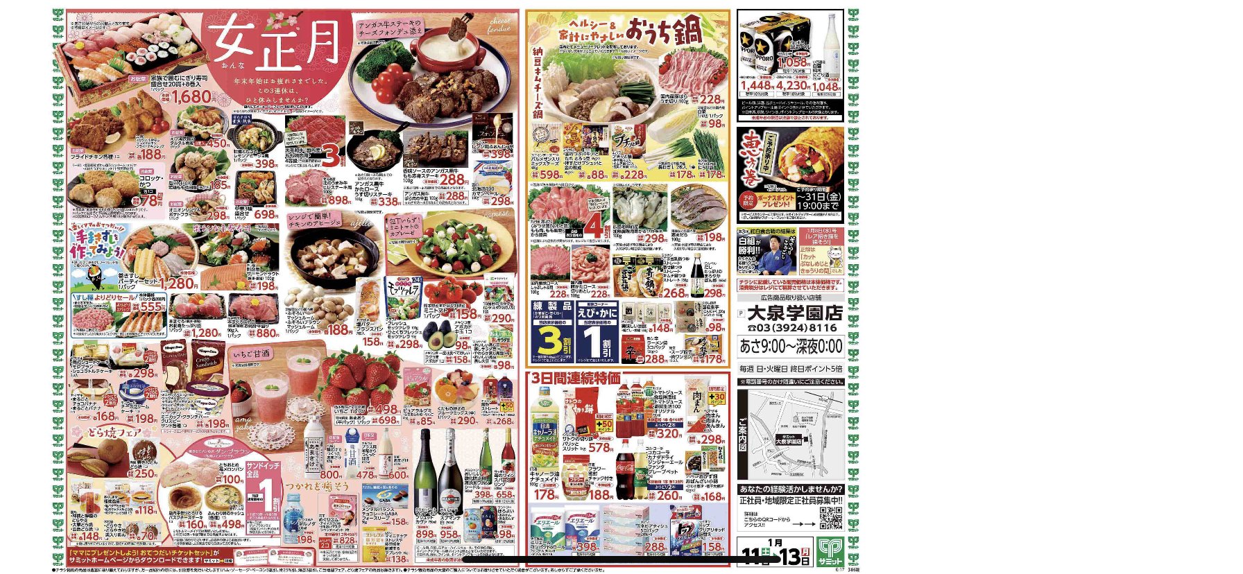 サミットストア大泉学園店 おはようございます チラシの特売商品の紹介です 今日1月11日 土 からのお得な 分類割引は 缶詰3割引 海苔3割引 オリーブオイル2割引 デザート2割引 お米25 などです 本日と明日は1月 サミットストア大泉学園店 おはようございます チラシの特売商品の紹介です 今日1月11日 土 からのお得な 分類割引は 缶詰3割引 海苔3割引 オリーブオイル2割引 デザート2割引 お米25 などです 本日と明日は1月