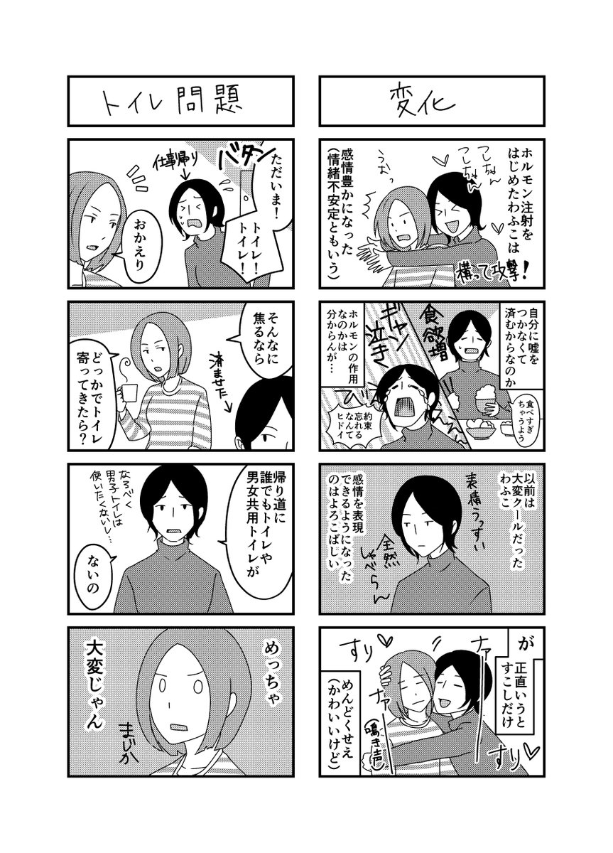 「夫は実は女性でした」という漫画を描きました。性同一性障害(MtF)の配偶者とのことを描いたエッセイ漫画です。
#コミックエッセイ #四コマ漫画 #LGBT 