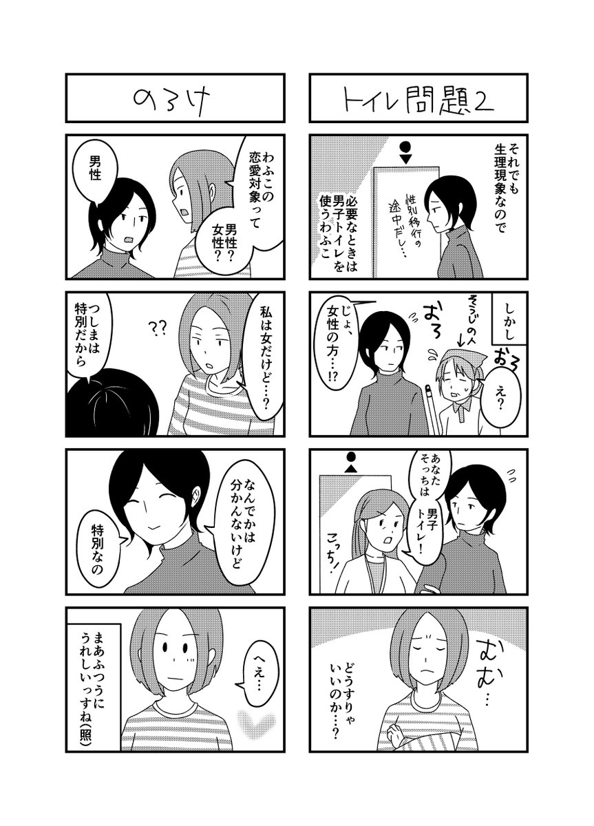 「夫は実は女性でした」という漫画を描きました。性同一性障害(MtF)の配偶者とのことを描いたエッセイ漫画です。
#コミックエッセイ #四コマ漫画 #LGBT 