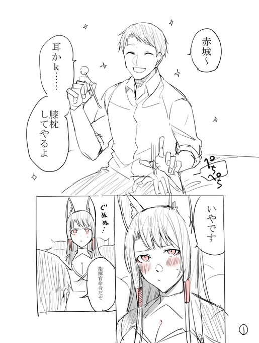 耳が弱い赤城さんの続き～ 