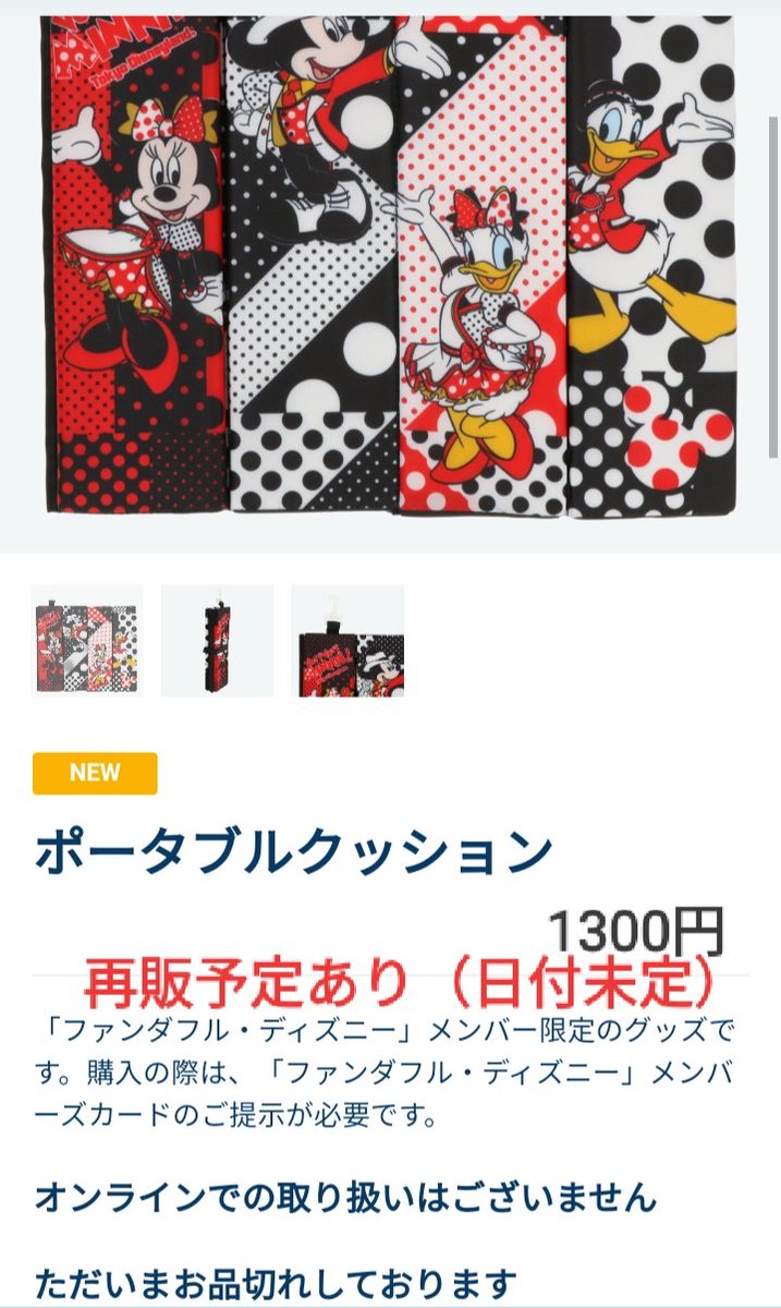 ディズニー画像ランド 50 ディズニー グッズ 再販 問い合わせ