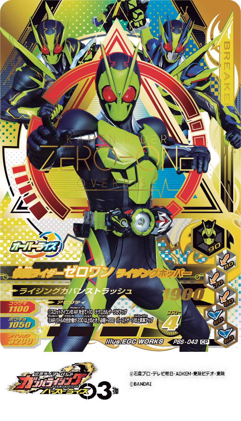 ガンバライジング ゼロワン キャンペーンカード CP セミコンプ 同封可能 ガンバライジング ゼロワン キャンペーンカード CP セミコンプ