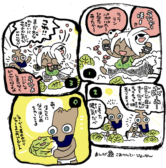 #妖界東西新聞 【うらのはたけも日ぽかぽか】 