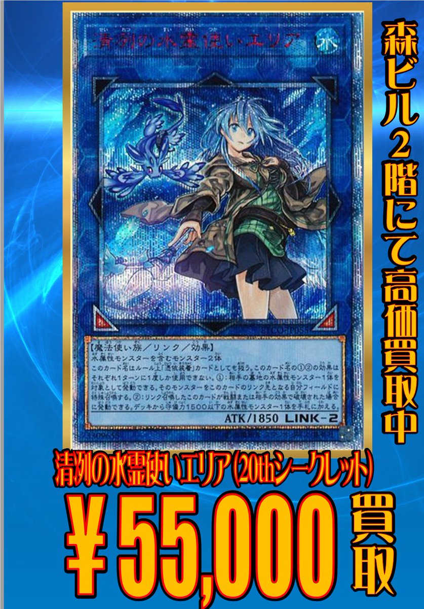 遊戯王】 清洌の水霊使いエリア 20thレアレアリティ20th - 遊戯王