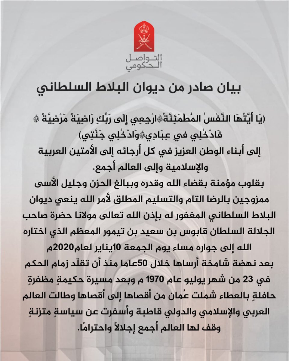 y_alzadjali80's tweet photo. أحسن الله عزاءنا وعزاءكم
ما رزئنا بمثلك قط
وداعا يا سيد عُمان
وداعا #قابوس_بن_سعيد https://t.co/vj5SZuih63