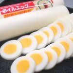 まるで金太郎飴!？摩訶不思議な業務用ゆでたまごをどうぞ。