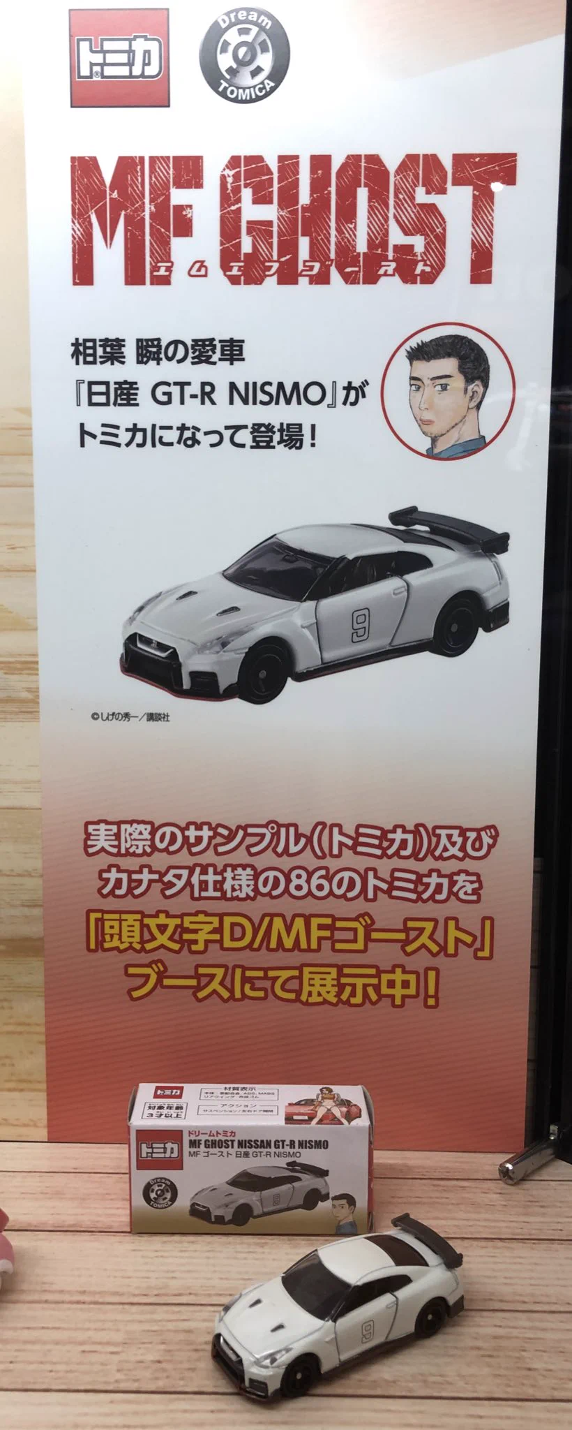 新公道最速伝説『MFゴースト』公式 on X: 