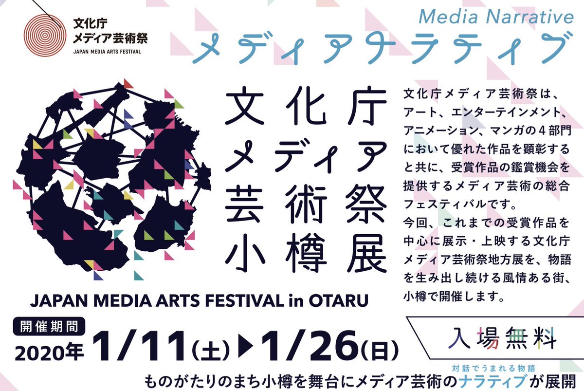 ?本日より?

文化庁メディア芸術祭 小樽展

始まります!

17時からは水口哲也さんのトークあります。

そして明日から、私も公開制作で小樽入りします!12日と13日はぜひ小樽文学館へ?‍♀️ 