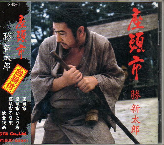 이거 할머니께선 원래 원조 자토이치 카츠 신타로 흉내내시는 거다. 맞다. 원피스의 그 사람의 모델이다. 맞다. 기타노 다케시는 이거 리메이크...