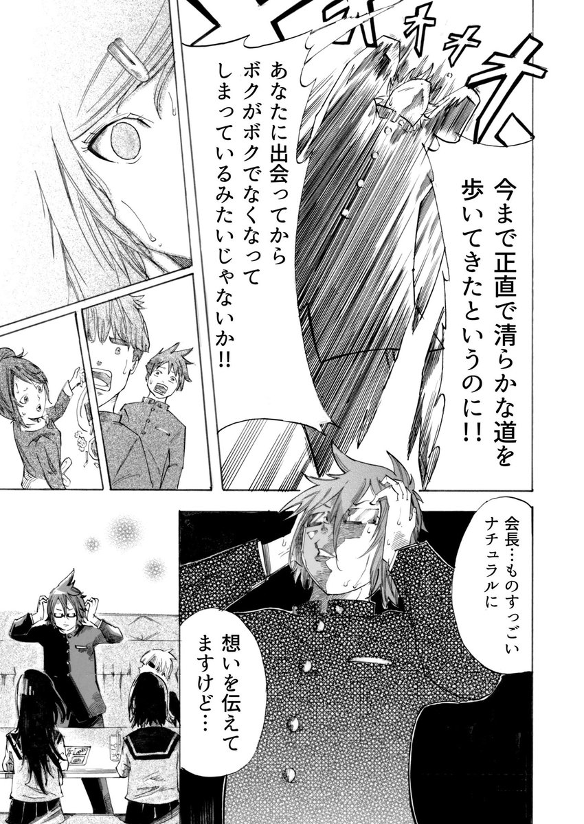 男子校の生徒会長と女子校の生徒会長が合コンでいい感じになっていく話(3/12) 