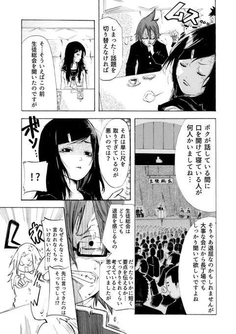 男子校の生徒会長と女子校の生徒会長が合コンでいい感じになっていく話(3/12) 