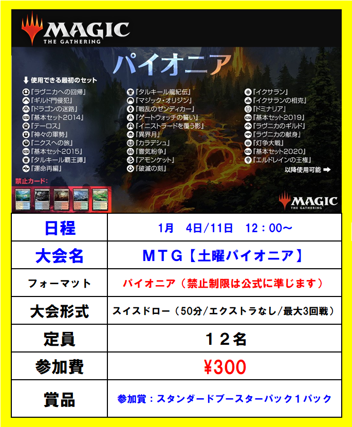 イエローサブマリン 千葉ゲームショップ Mtg 大会情報 マジック ザ ギャザリング 12 00より パイオニア 16 00より スタンダード 開催致します ご参加を希望される方は 店頭 お電話にてエントリー受付致します どちらもご参加を イエローサブマリン 千葉ゲームショップ Mtg 大会情報 マジック ザ ギャザリング 12 00より パイオニア 16 00より スタンダード 開催致します ご参加を希望される方は 店頭 お電話にてエントリー受付致します どちらもご参加を