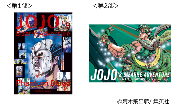 荒木飛呂彦原画展 Jojo 冒険の波紋 No Twitter 長崎会場 開幕まで あと2週間ッ ジョジョ展 オリジナルグッズ情報 ジョジョの奇妙な冒険 B2ポスター 第1部 第8部 東京 大阪各会場で販売開始したb2ポスターがデザイン一新して登場 部屋に飾ってjojo 荒木飛呂彦原画展 Jojo 冒険の波紋 No Twitter 長崎会場 開幕まで あと2週間ッ ジョジョ展 オリジナルグッズ情報 ジョジョの奇妙な冒険 B2ポスター 第1部 第8部 東京 大阪各会場で販売開始したb2ポスターがデザイン一新して登場 部屋に飾ってjojo