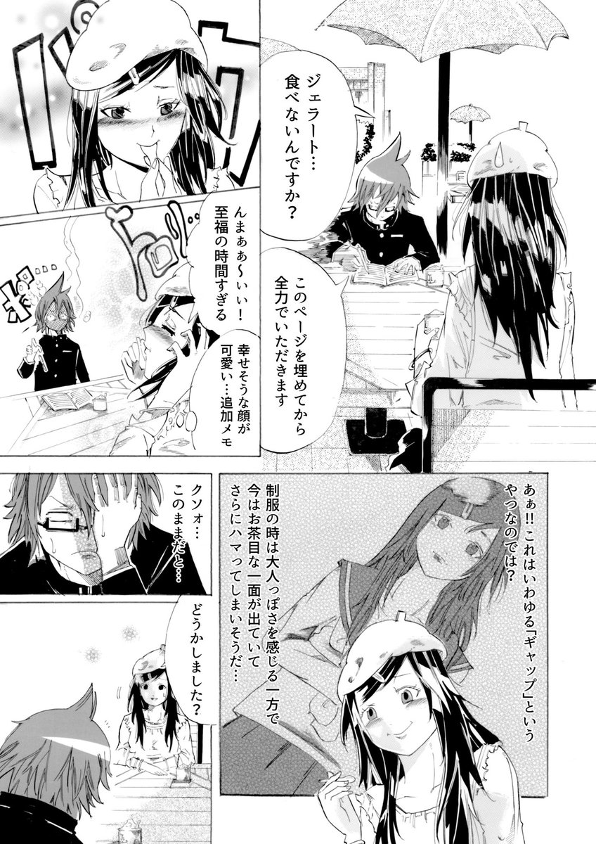 男子校の生徒会長と女子校の生徒会長が合コンでいい感じになっていく話(7/12) 