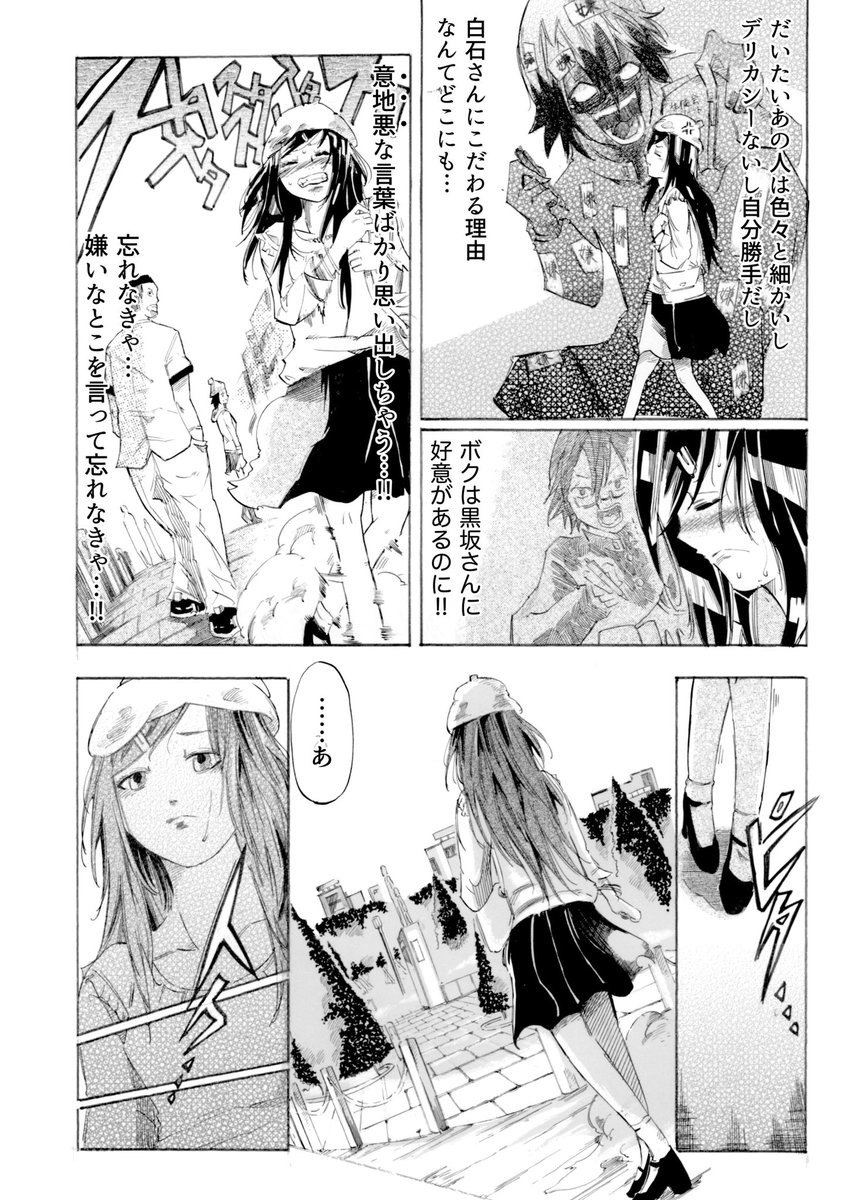 男子校の生徒会長と女子校の生徒会長が合コンでいい感じになっていく話(8/12) 