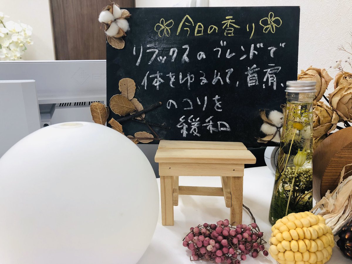 つづき脳神経外科 内科 神奈川県伊勢原市 On Twitter 今日の待合室はリラックスのブレンドです 首 肩のコリを和らげる香りです オレンジスイート ローズマリー ゼラニウム ラベンダー フランキンセンス 素敵な3連休をお過ごしください 本日の診療は午前