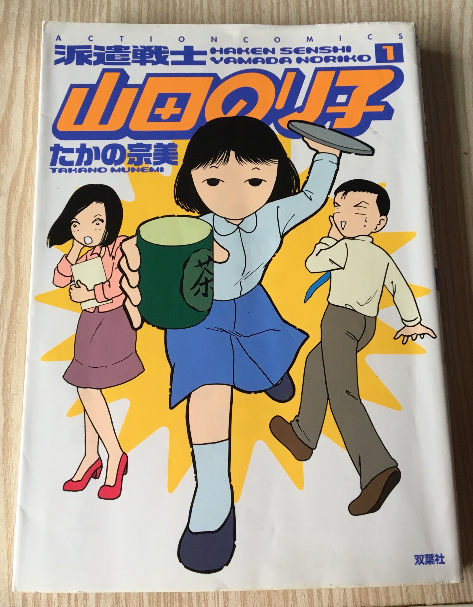 派遣戦士山田のり子 Twitter Search Twitter