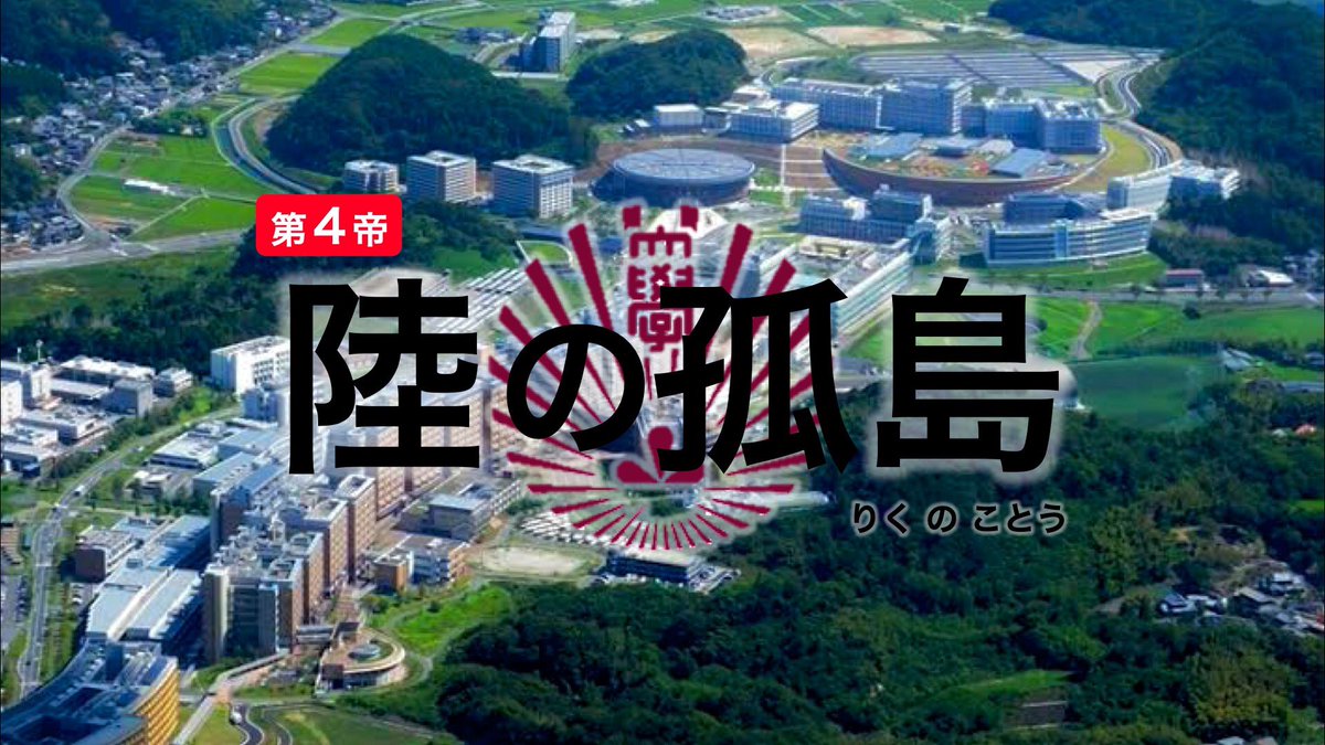 伊都キャンパス