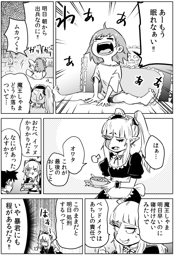 異世界行ったら、すでに妹が魔王として君臨していた話。

魔王しゃまを寝かせるコツ(再掲) 