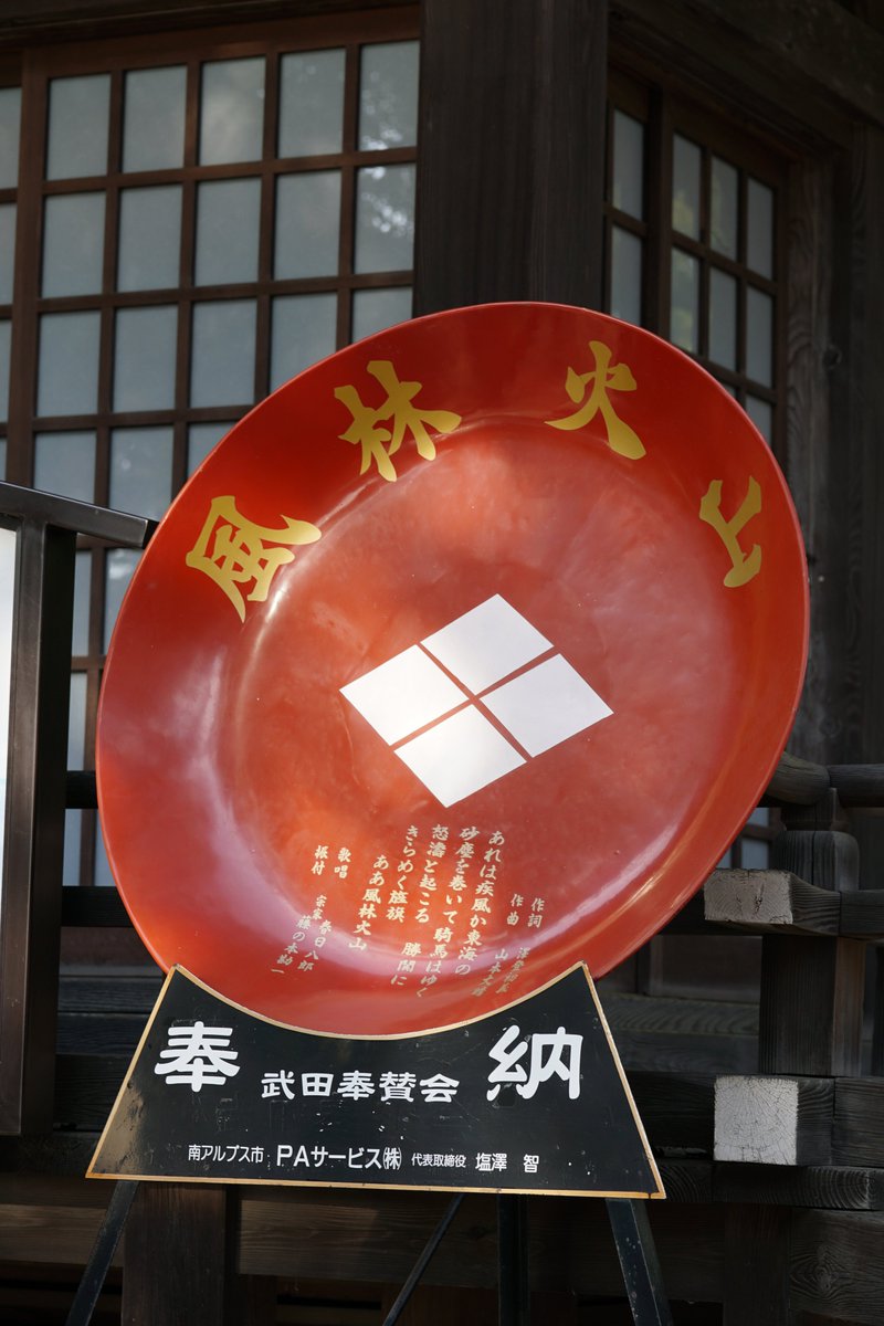 江戸切子協同組合 おはようございます 1 11は 塩の日 故事 敵に塩を送る 今川の荷留 塩 止め に窮した武田に上杉が塩を送った日が由来とのこと 写真は先月 甲府の武田神社 躑躅ヶ崎館跡 です