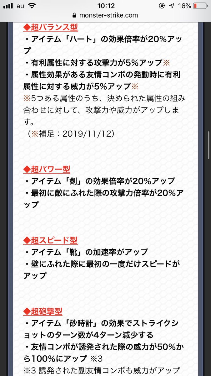 ぽけぽけ ぽけぽけメモ 超戦型の効果一覧 1枚目は公式の発言そのまま 2枚目は実際の効果です 超バランス型と超パワー型 は隠し効果が発見されましたが 超スピード型と超砲撃型にも何かあるのだろうか