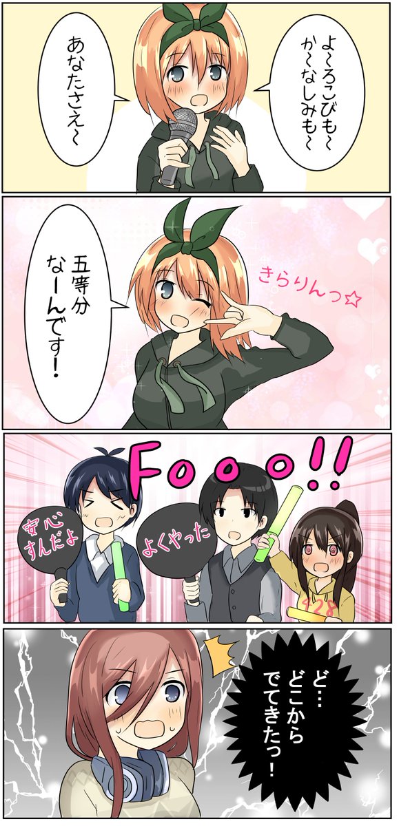 四葉ちゃんinカラオケボックス | きずな さんのマンガ