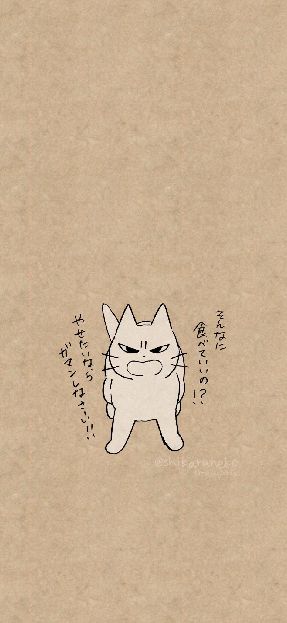 しかるねこ 猫に叱られたい人のためのロック画面用イラストです T Co ge0fji2v Twitter