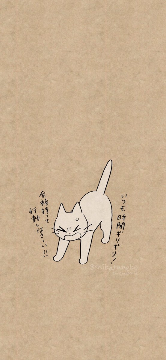 しかるねこ 猫に叱られたい人のためのロック画面用イラストです