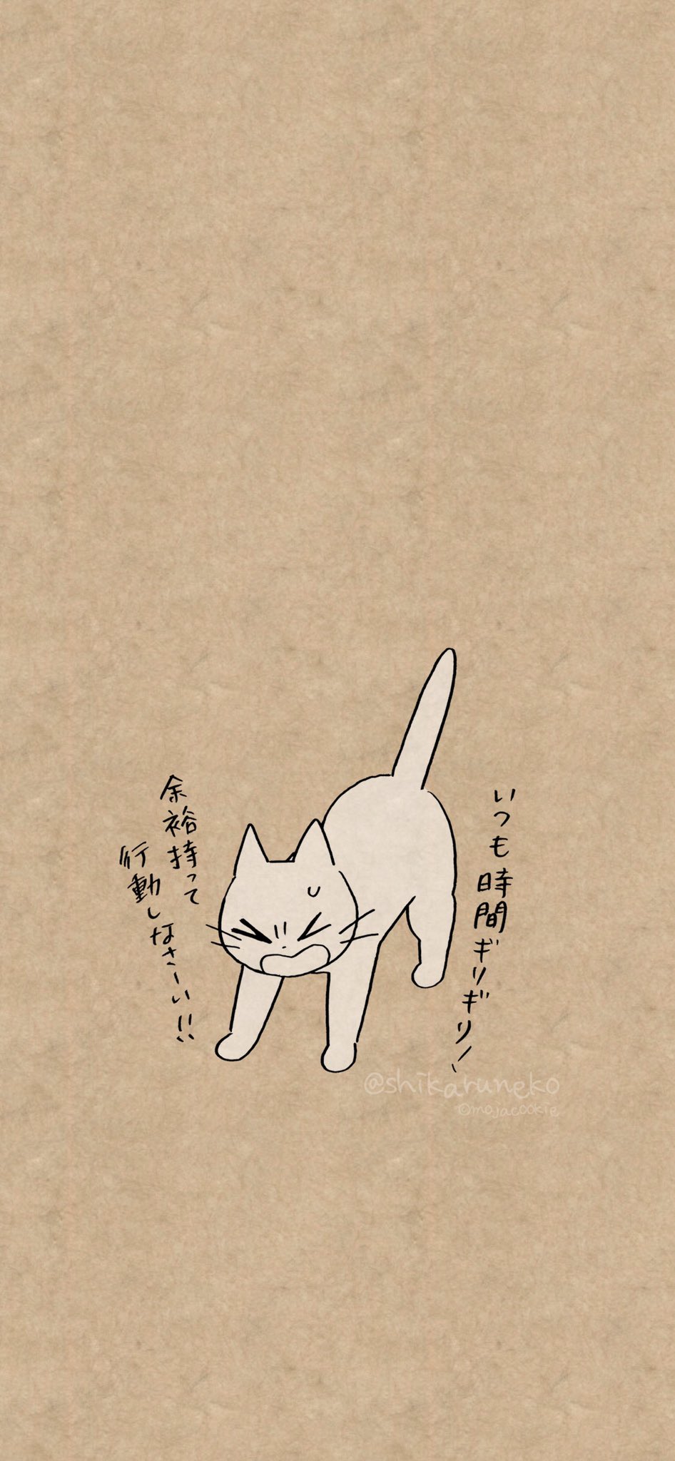 しかるねこ 猫に叱られたい人のためのロック画面用イラストです T Co ge0fji2v Twitter