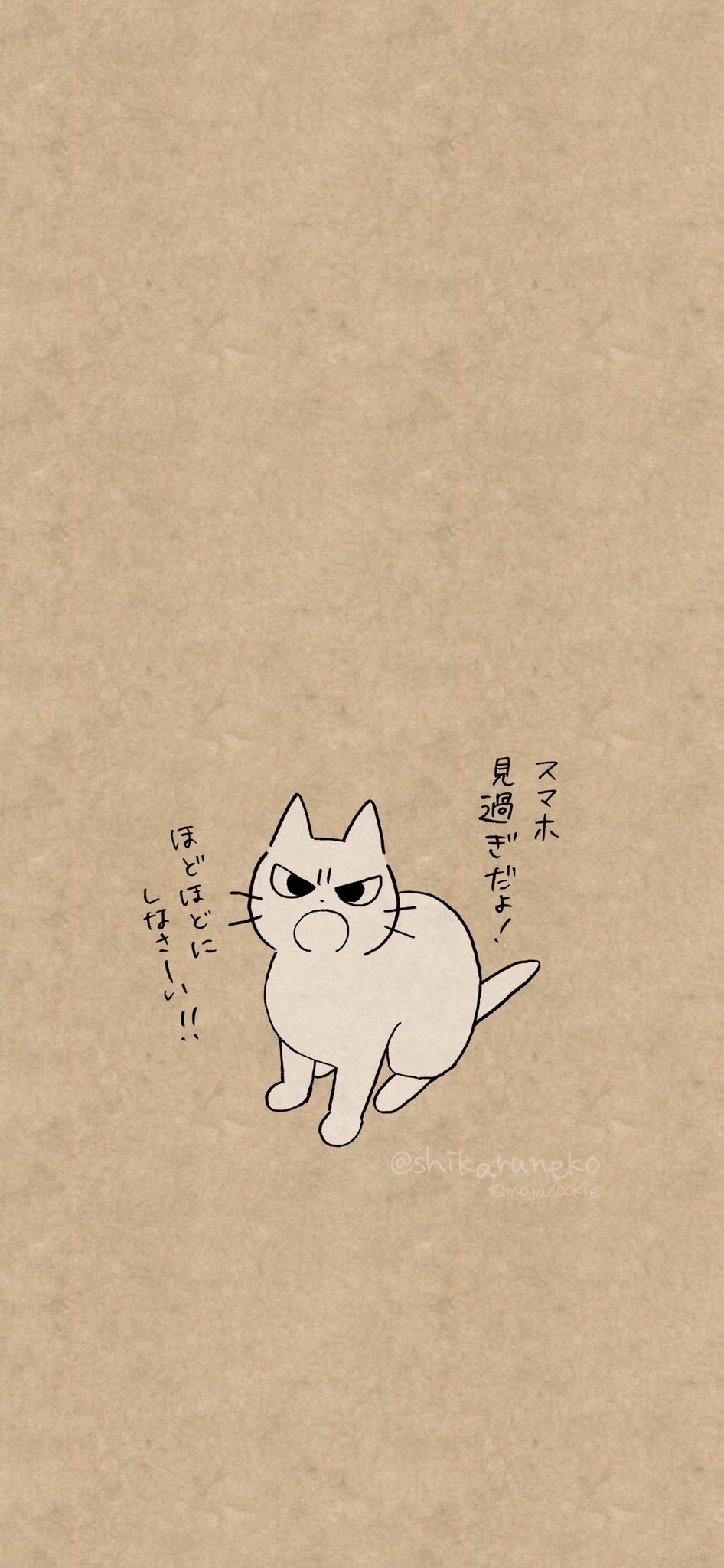 しかるねこ 猫に叱られたい人のためのロック画面用イラストです T Co ge0fji2v Twitter