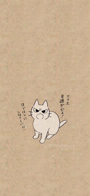 猫に叱られたい人のためのロック画面用イラストです。 
