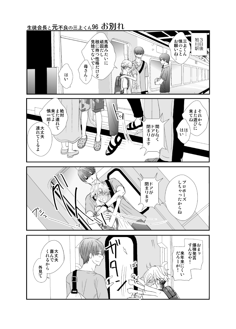 Twitter 上的 ちはこ 三上くん作者 ピュアな高校生カップル生徒会長 ちびっこ不良の青春多めbl 生徒会長と不良の三上くん 北海道編同人誌版 Lineマンガインディーズで更新しました T Co H7yczxcn これでラストです 本編はlineマンガで無料