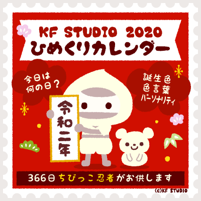 kfstudio's tweet photo. 2020年もシステム手帳／カレンダーアプリで人気の「ジョルテ」様から日めくりカレンダーコンテンツとして「KF STUDIO ひめくりカレンダー」を配信していただいています。
こちらも切手風😊
https://t.co/ELZD76ka8l
#JORTE #KFSTUDIO #イラストレーションの日 https://t.co/swFKKfH0xp