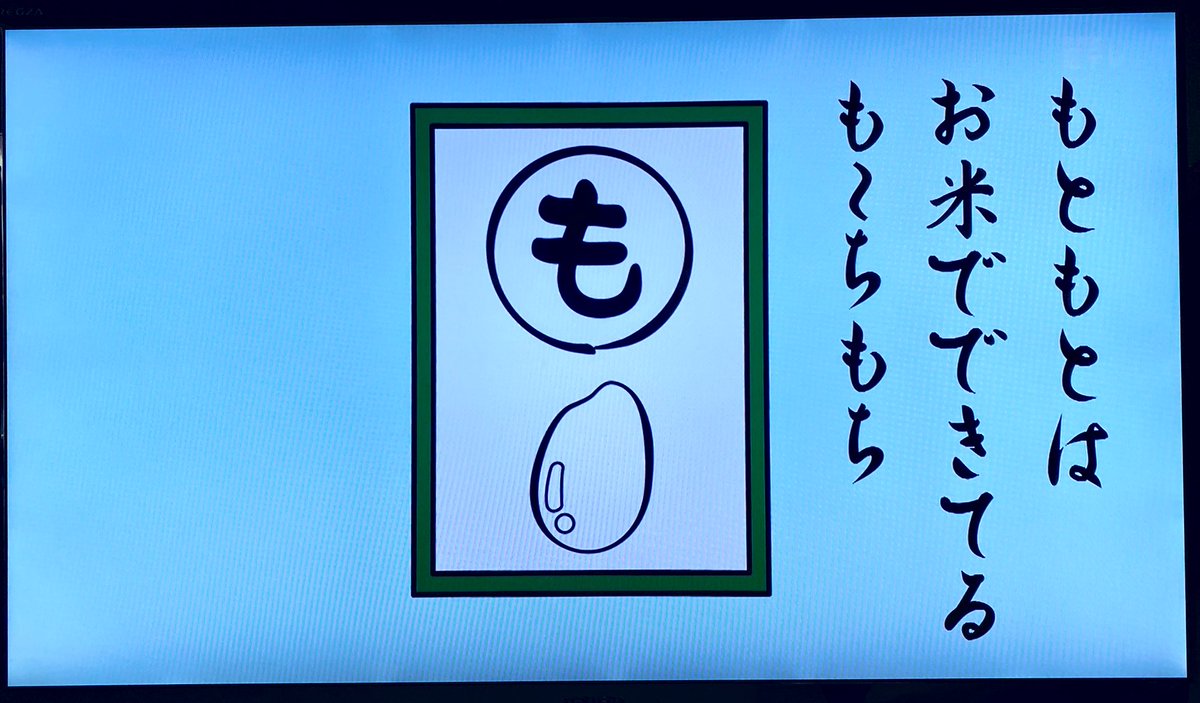 今朝放送のおやころモチ、ママが「も」のフダしかないカルタをひたすら詠んでいく話、子供向けにゆるく狂ってていい感じ。 