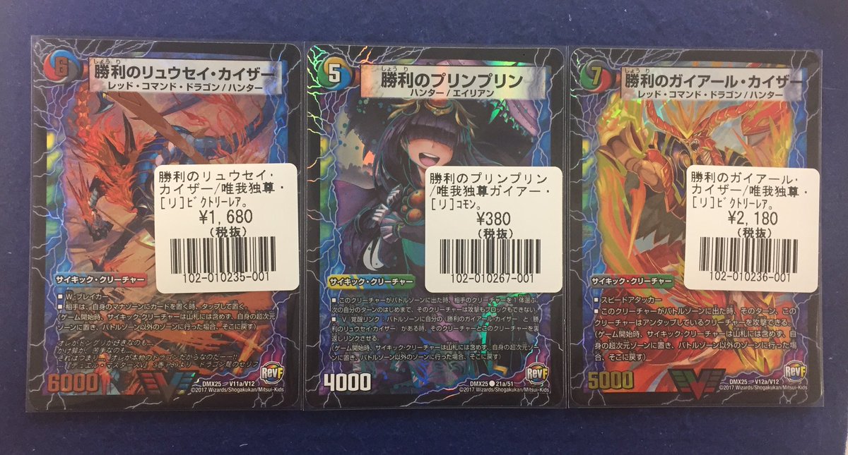 フルコンプ新宿南口店 A Twitter デュエマ 勝利シリーズ Dmx25 入荷しました