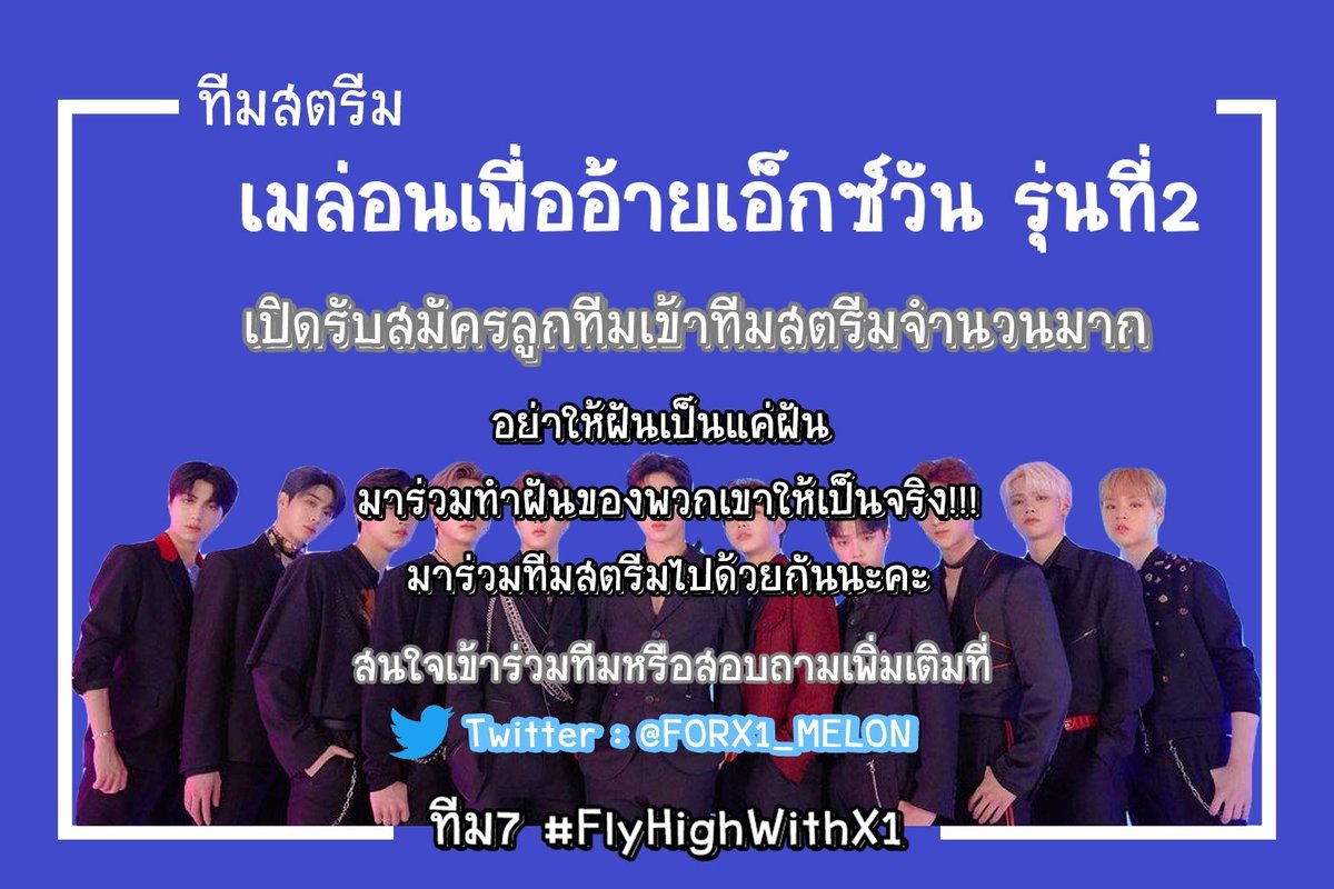 wrty98's tweet photo. เปิดรับลูกทีมสตรีมเมล่อนจำนวนมาก
สตรีมไม่เป็นมีสอนคะ 
ทีม7 #FlyHighWithX1

ฟอร์มสมัคร https://t.co/Vql6MpFfy9

#x1
#เมล่อนเพื่ออ้ายเอ็กซ์วัน
@x1official101
@FORX1_MELON
@FORX1TH_DGT https://t.co/wfqGuEp3zE https://t.co/6yB0vWyJFA