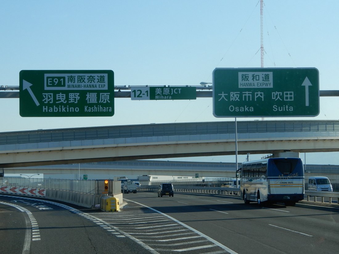 クニヒロ 運営情報 南阪奈道路 上下線 美原jct 新庄ic 大和高田バイパス 上下線 弁之庄ランプ 四条ランプを公開しました 大阪 関西空港方面と中和地域を結ぶ路線は羽曳野 橿原の市街地の景色に葛城山系の山間部の景色と変化に富んだ路線です
