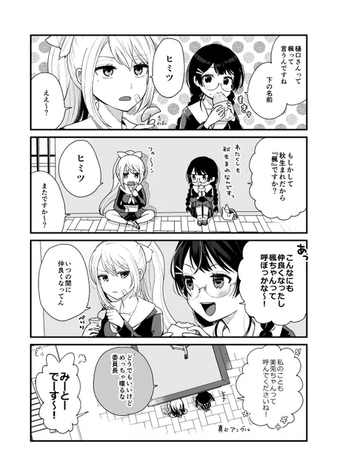 【もしも樋口楓がガチヤンキーだったら】2/2
#でろあーと #みとあーと

C97新刊に収録しています!他にも多数お話入ってます～P68です!
新刊サンプルもチェックしてみてください～!
https://t.co/kvIz4onmzQ 