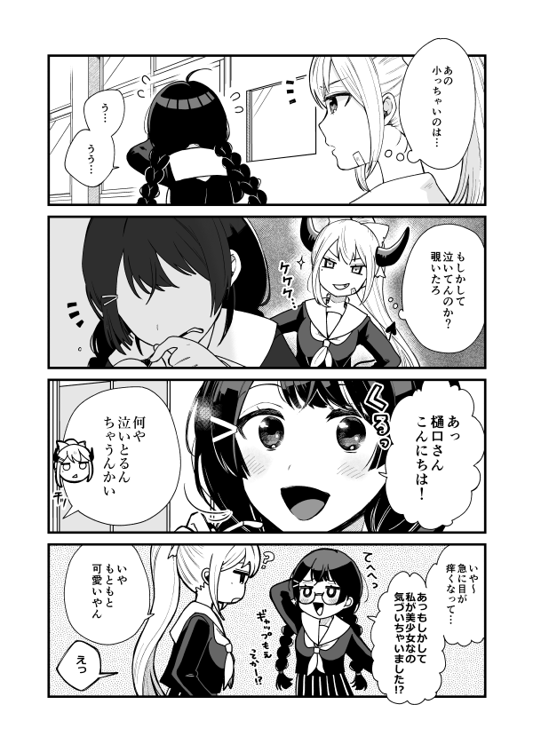 【もしも樋口楓がガチヤンキーだったら】1/2
#でろあーと #みとあーと 