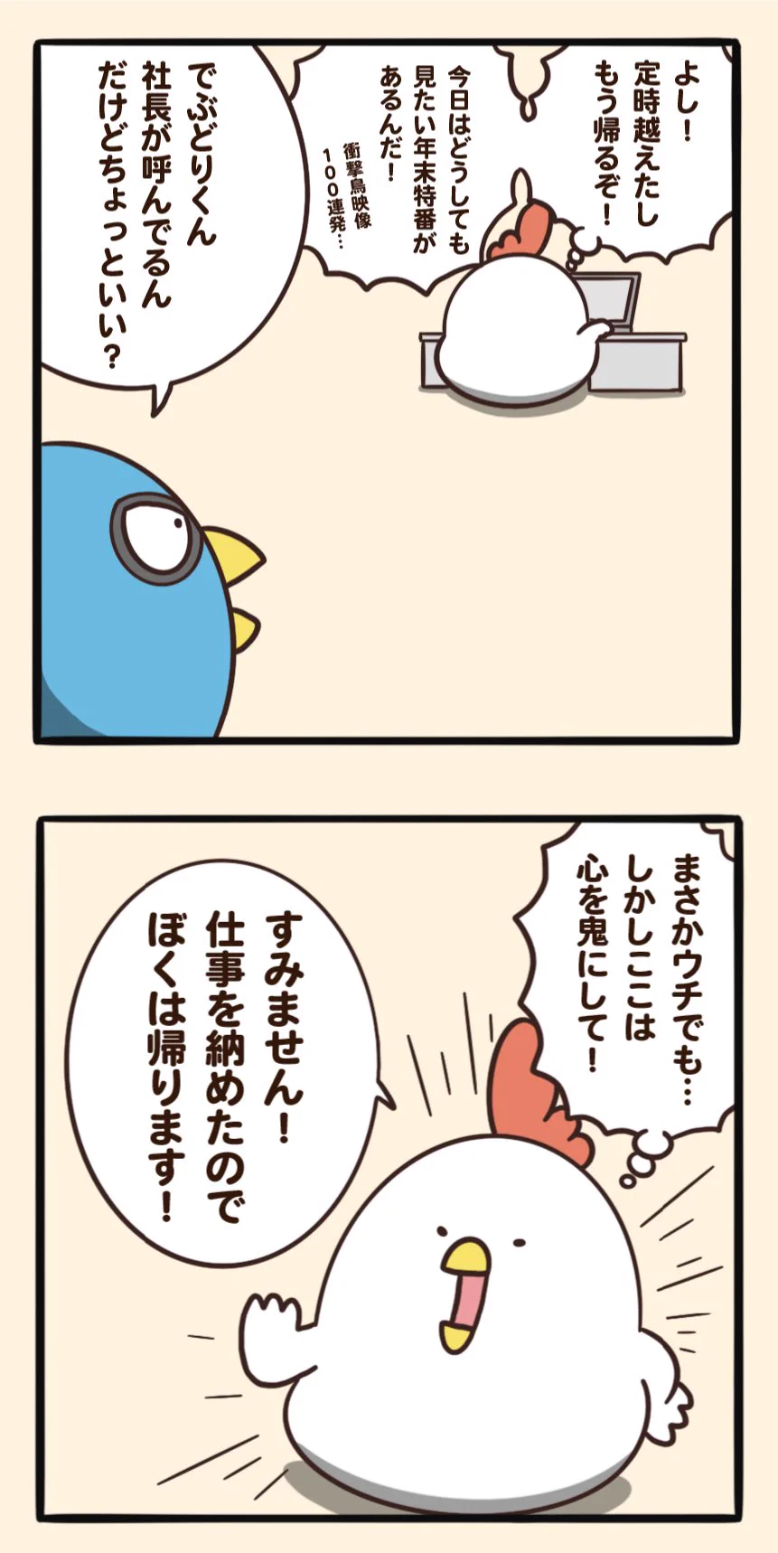 ホワイト企業になると？仕事納めに定時で帰れてお年玉まで貰えるwww