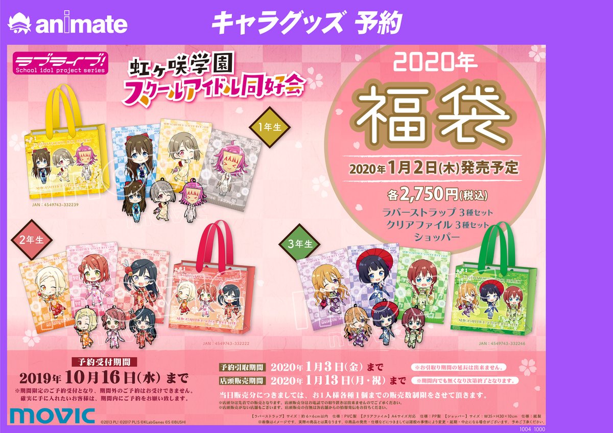 アニメイト天王寺 平日12時から時まで土日祝11時から19時まで 年1月2日より販売 年始の福袋 販売作品はコチラ その1 天王寺オリジナル福袋の販売は年はございません